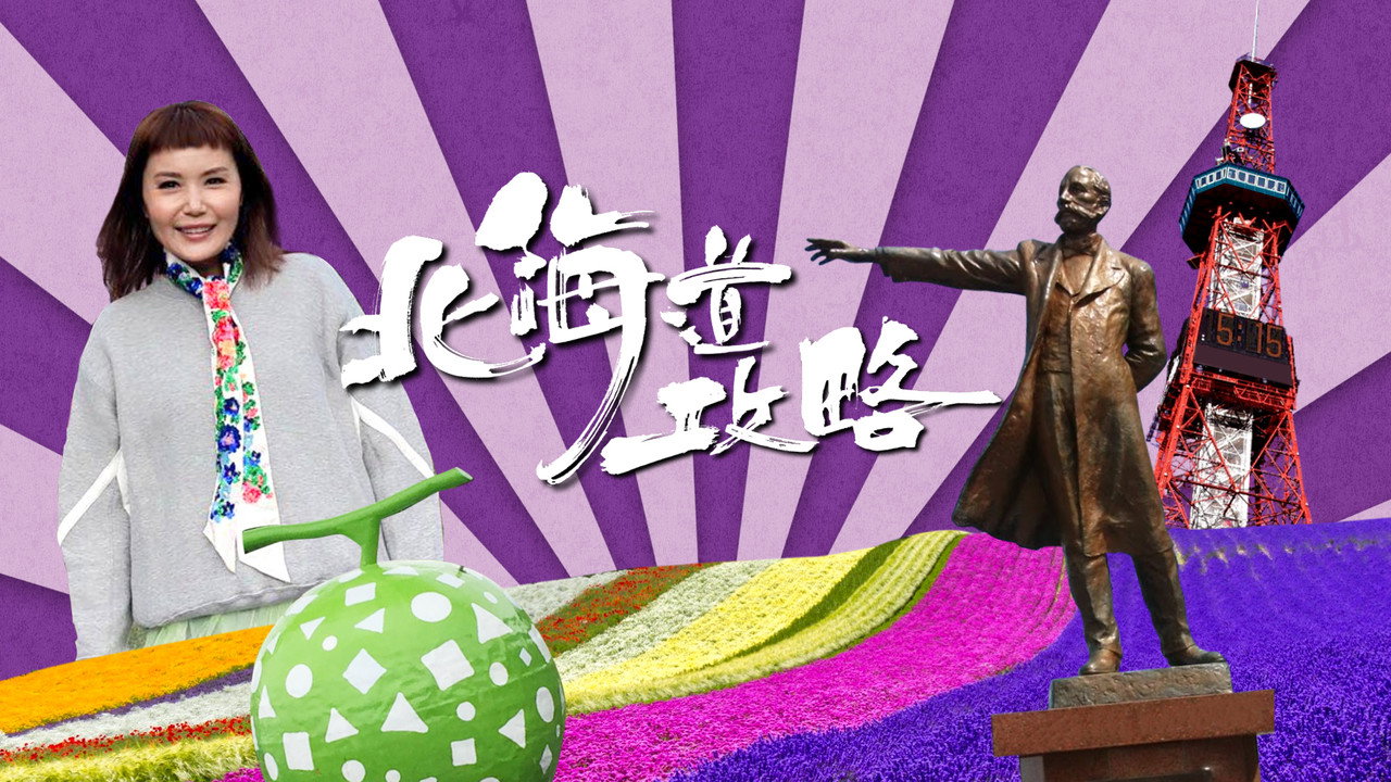 Du Du Hokkaido backdrop