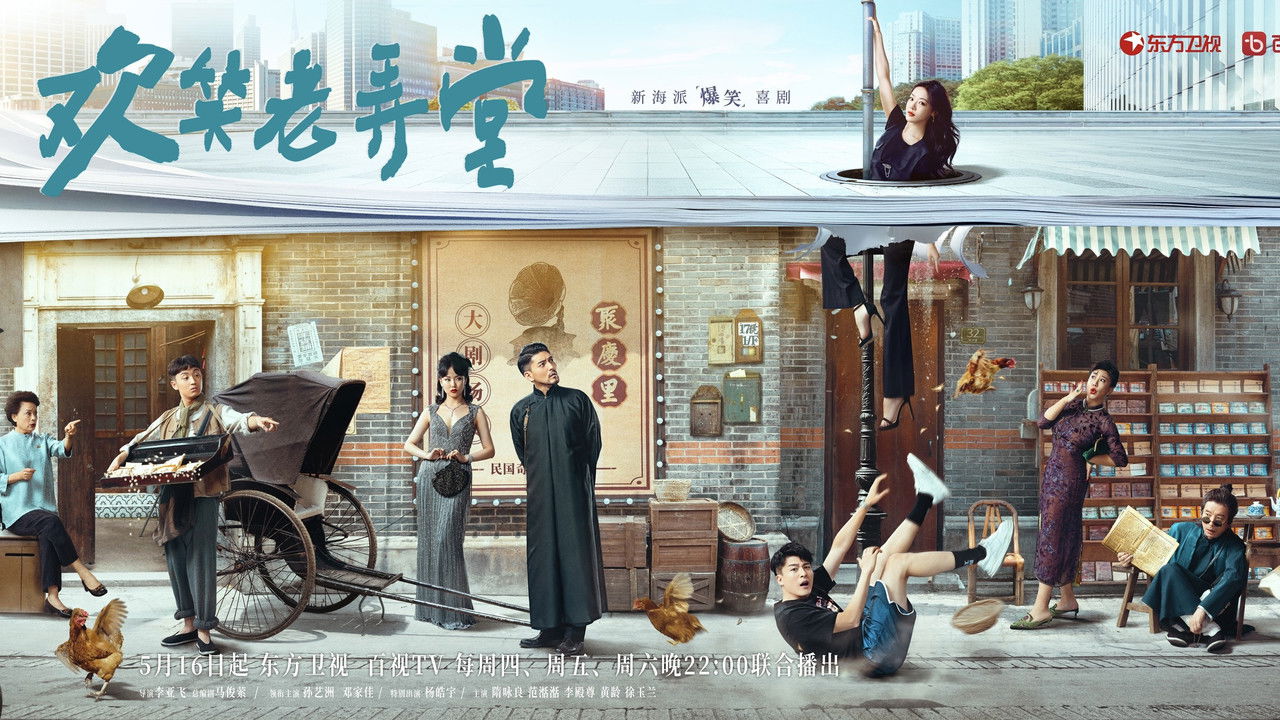 The House of 72 Tenants backdrop