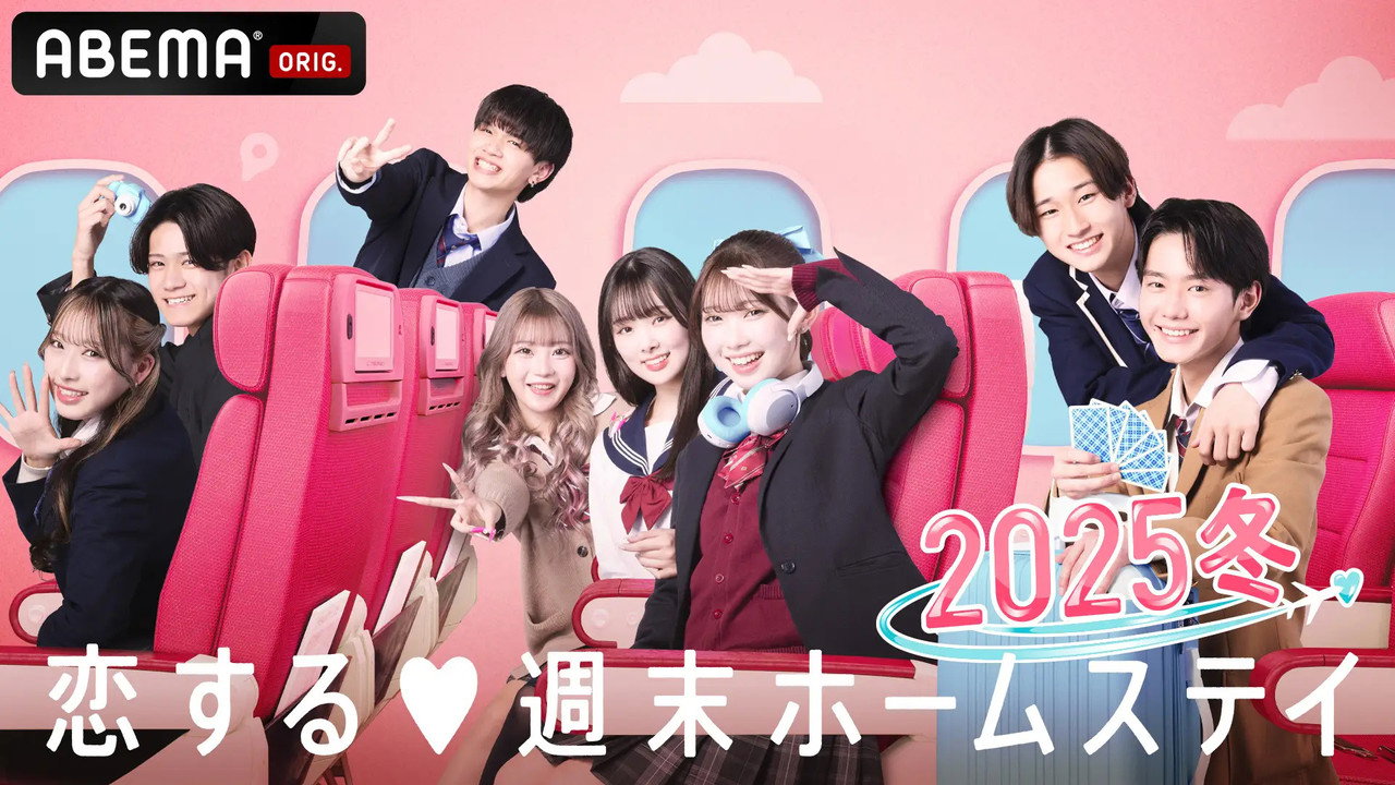 Koisuru shūmatsu hōmusutei backdrop