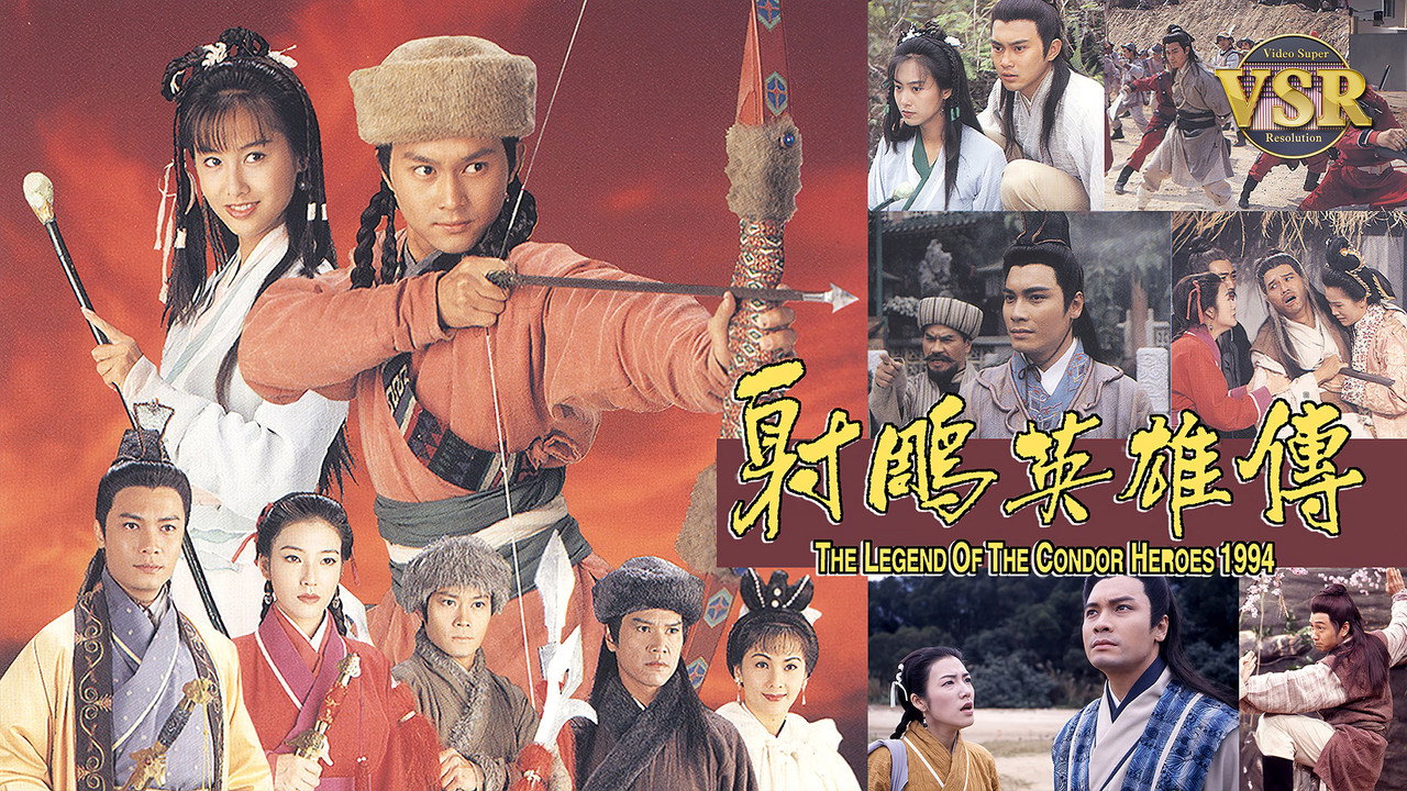 The Legend of the Condor Heroes 1994 (Digital Remaster) backdrop