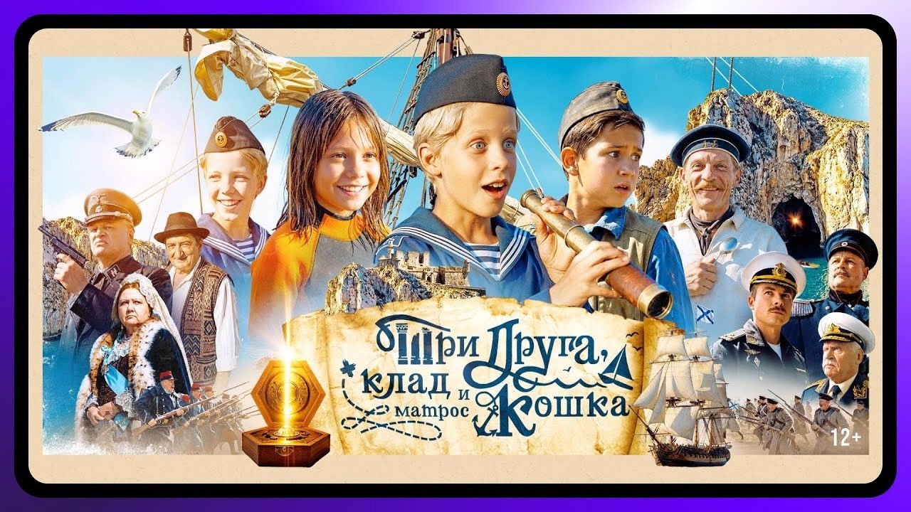 Three Friends, a Treasure Trove and a Sailor Cat backdrop