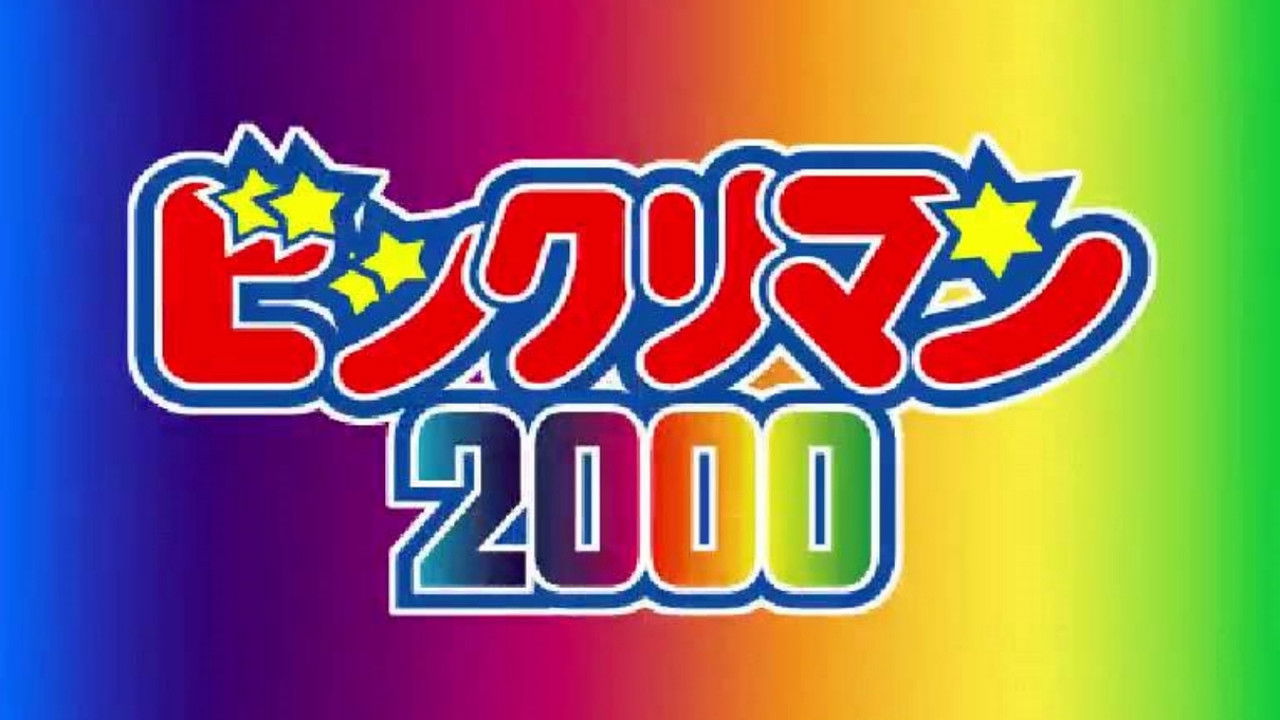 Bikkuriman 2000 backdrop