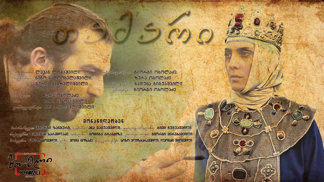 თამარი backdrop