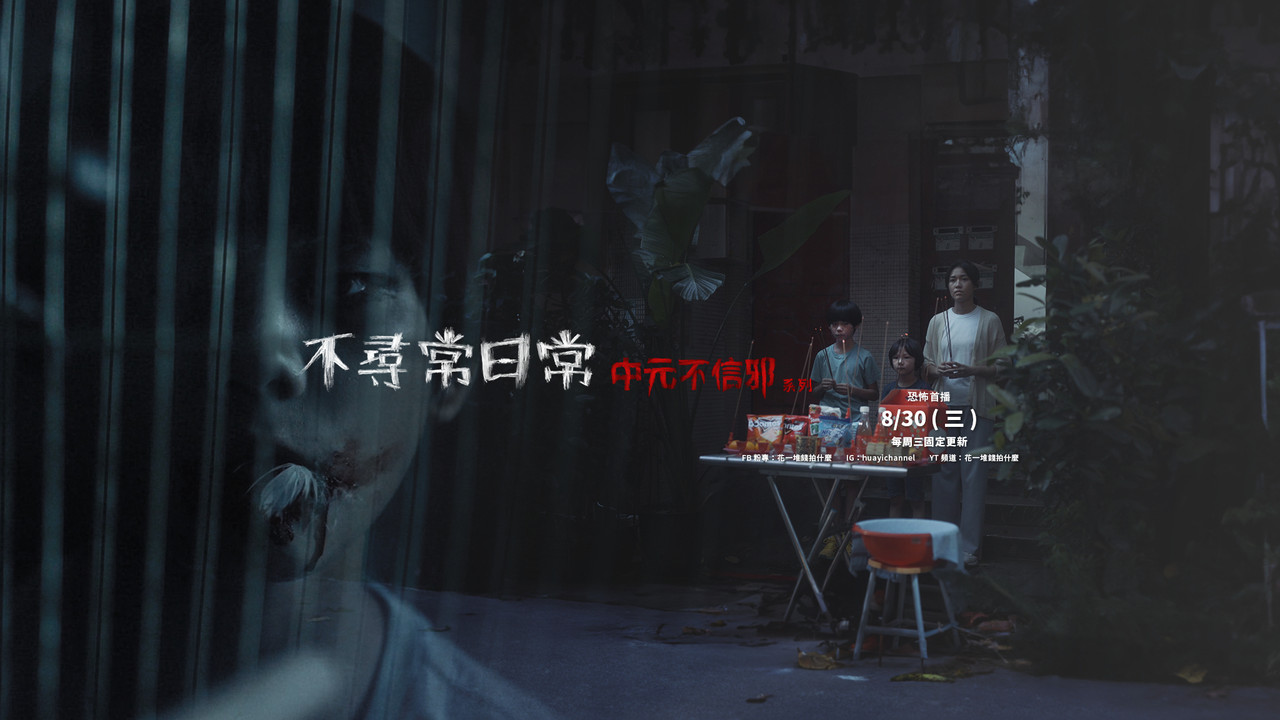 Unusual Daily Life backdrop