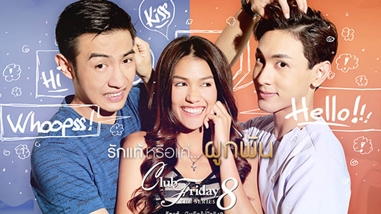 Club Friday The Series Season 8: True Love…or Bond backdrop