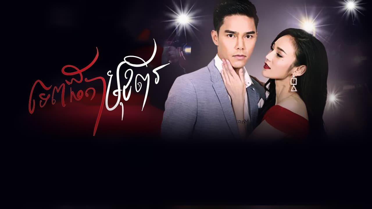 True Life of a Drama Queen backdrop