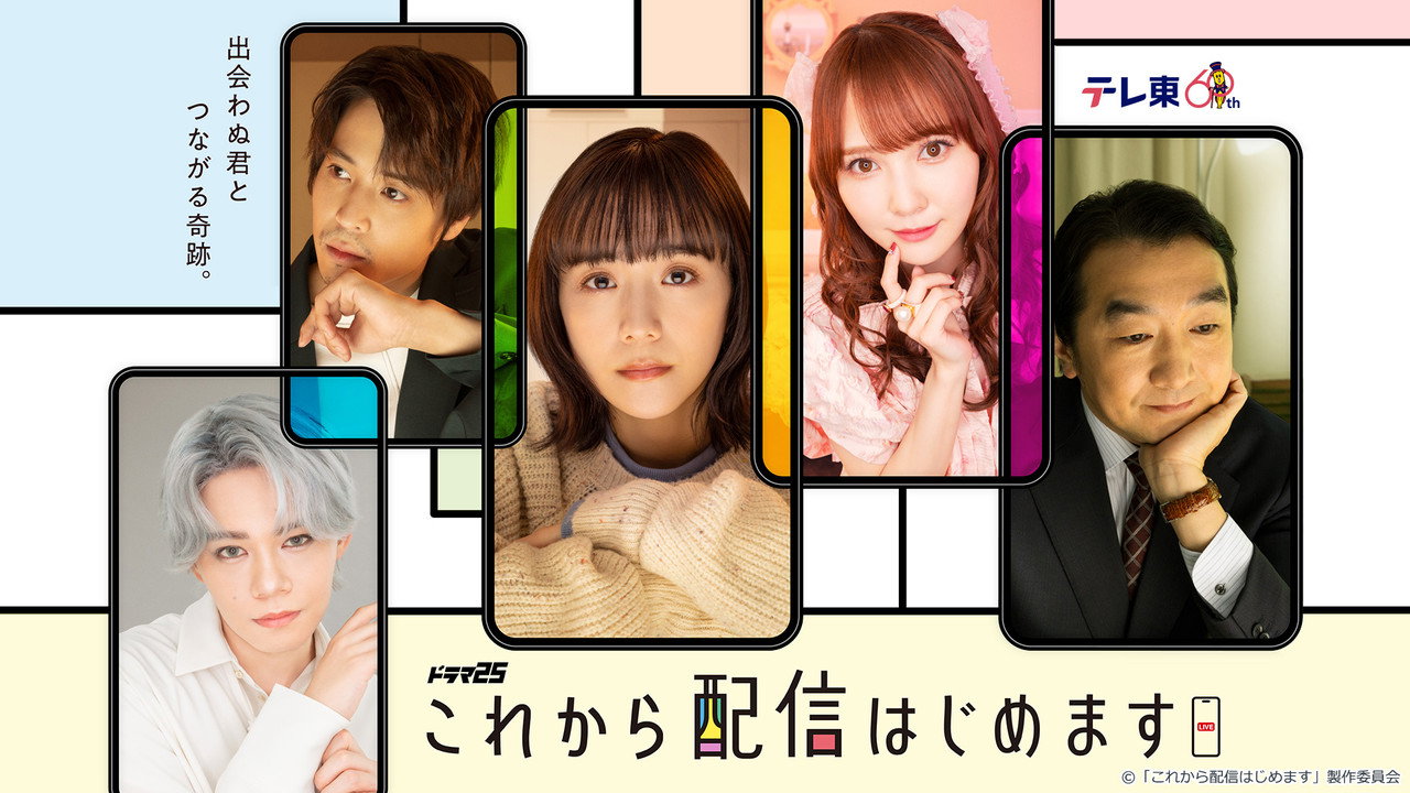 Kore kara Haishin Hajimemasu backdrop