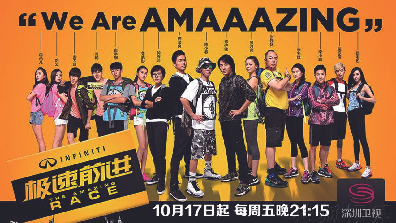 The Amazing Race China backdrop