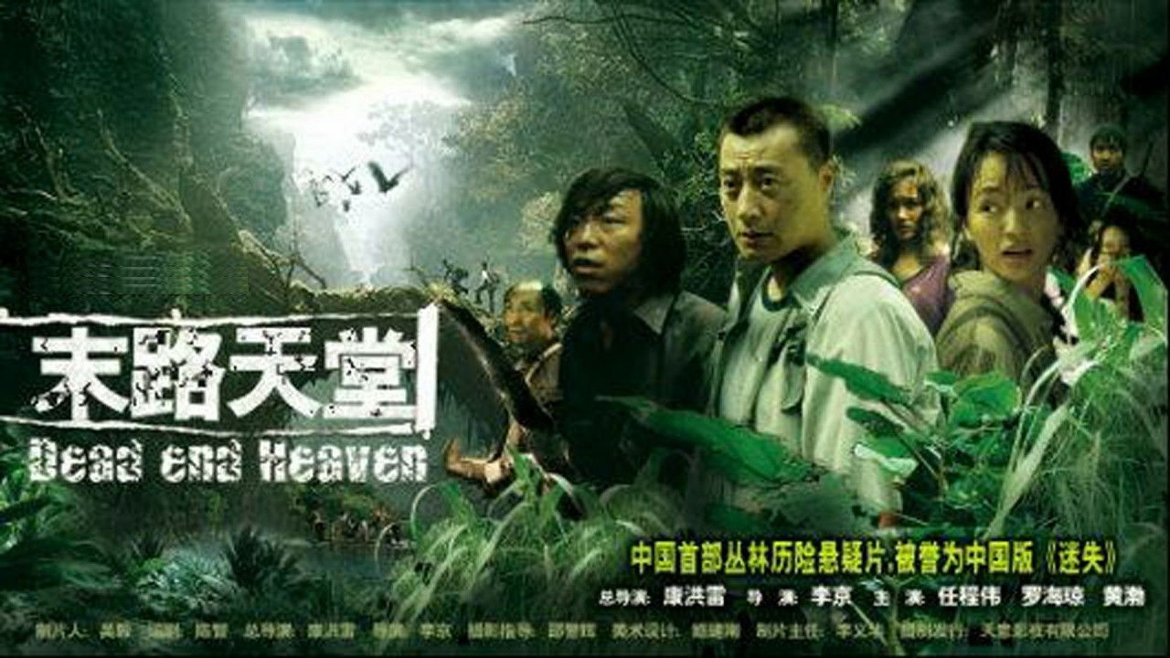 Dead End Heaven backdrop