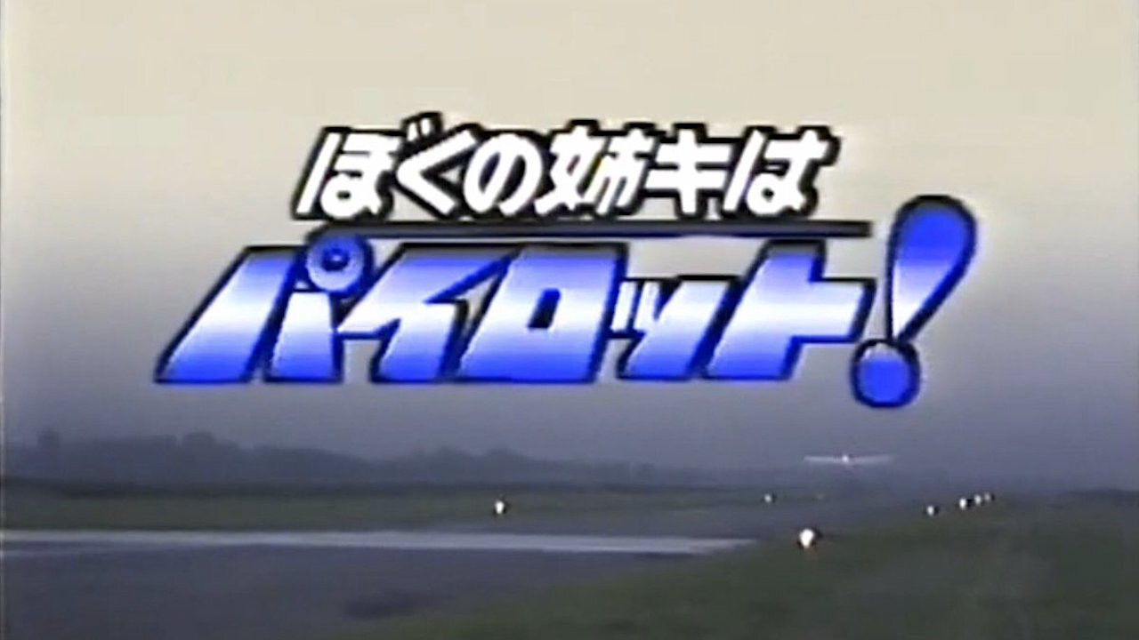 My Sister is a Pilot! backdrop