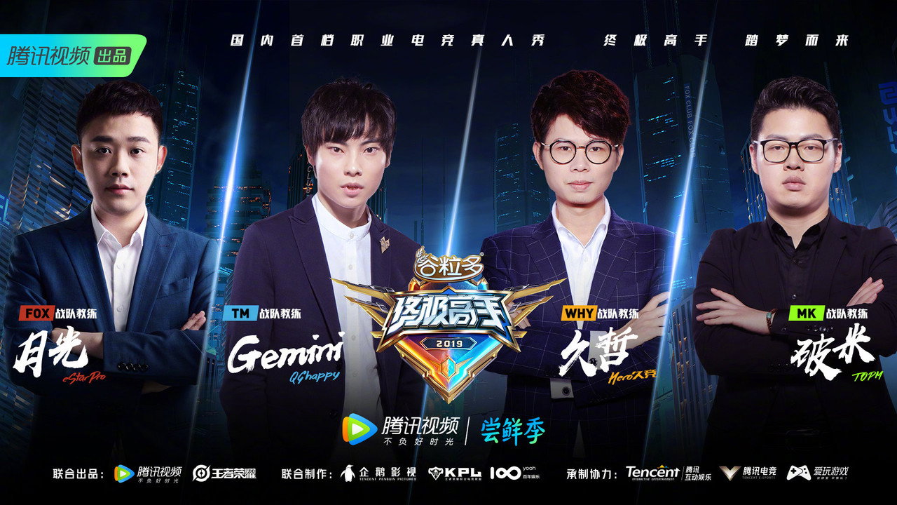 终极高手 backdrop