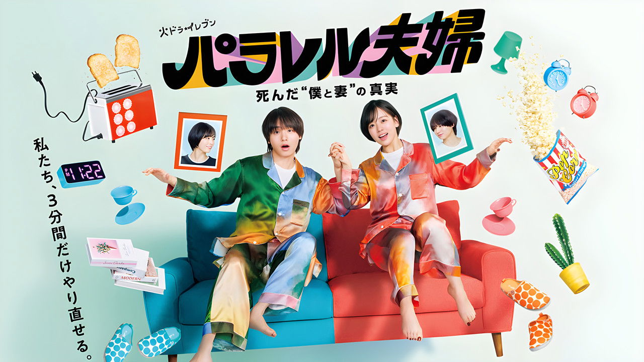 Parallel Couple backdrop