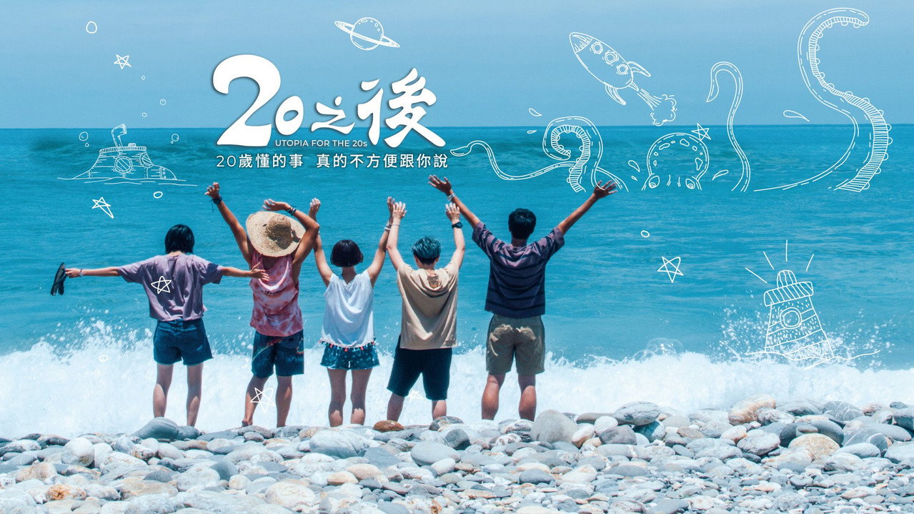 Utopia for The 20s backdrop