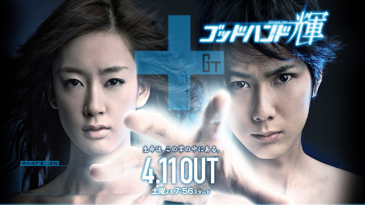 Godhand Teru backdrop