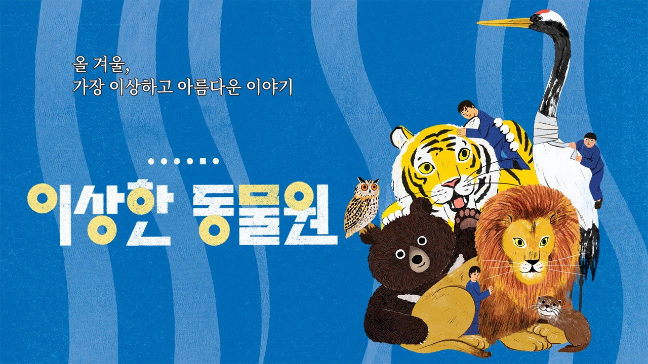 Weird Veterinarian at Weird Zoo backdrop