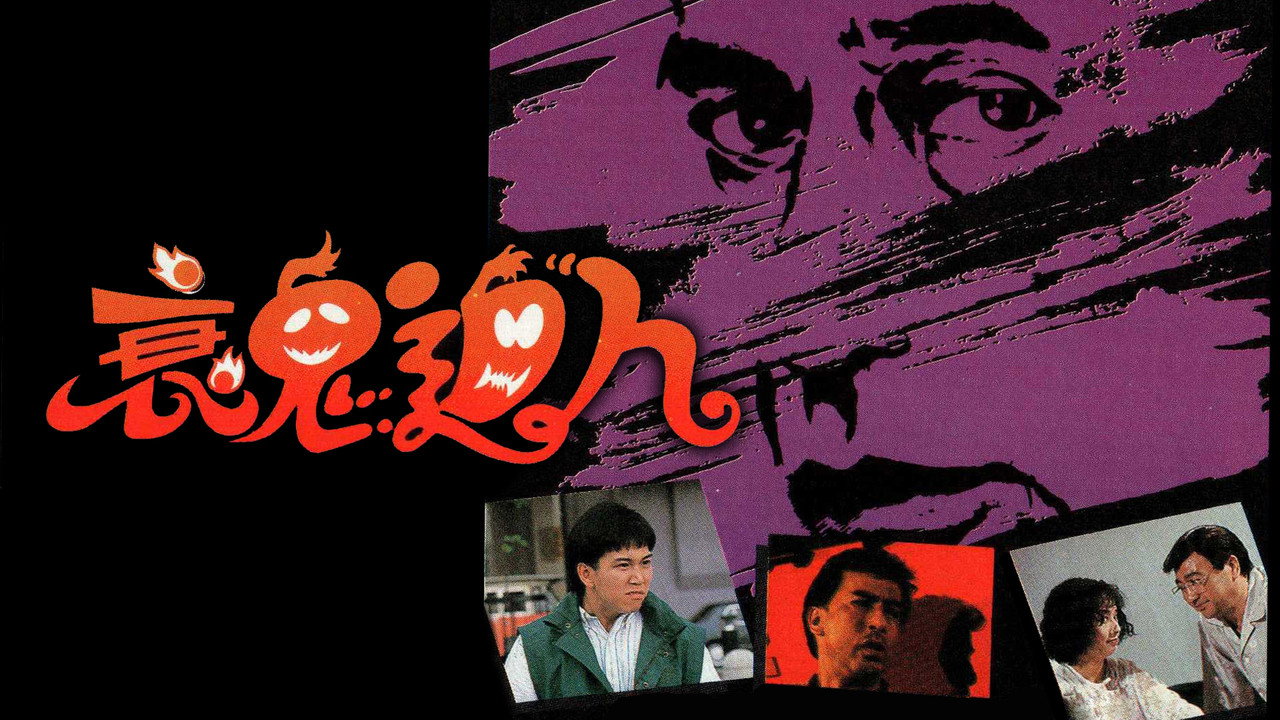 Friends & Enemies backdrop