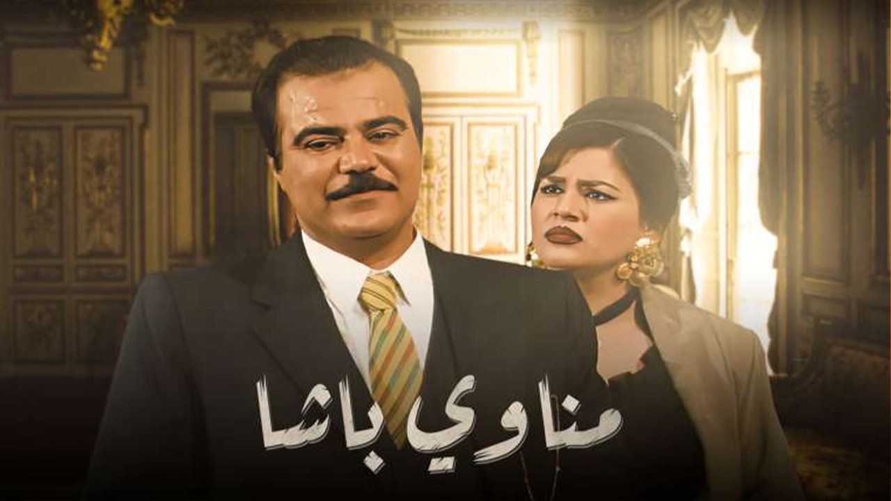 Manawi Al Basha backdrop