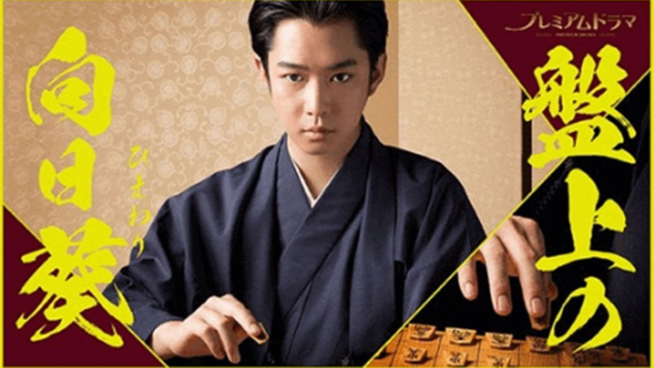 Banjo no Himawari backdrop