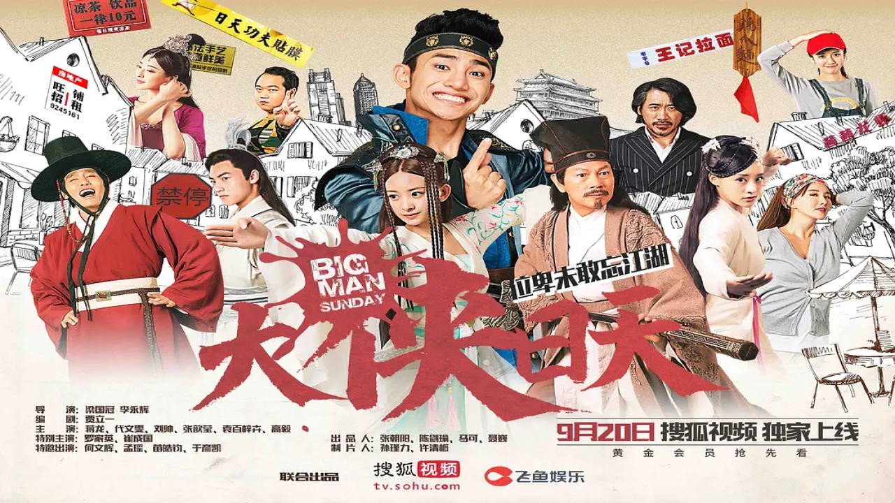 大侠日天 backdrop