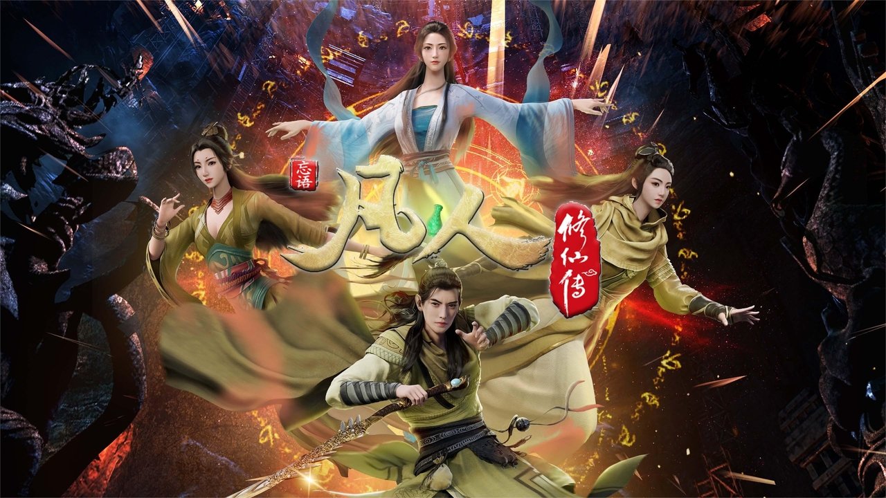 A Record of a Mortal's Journey to Immortality backdrop