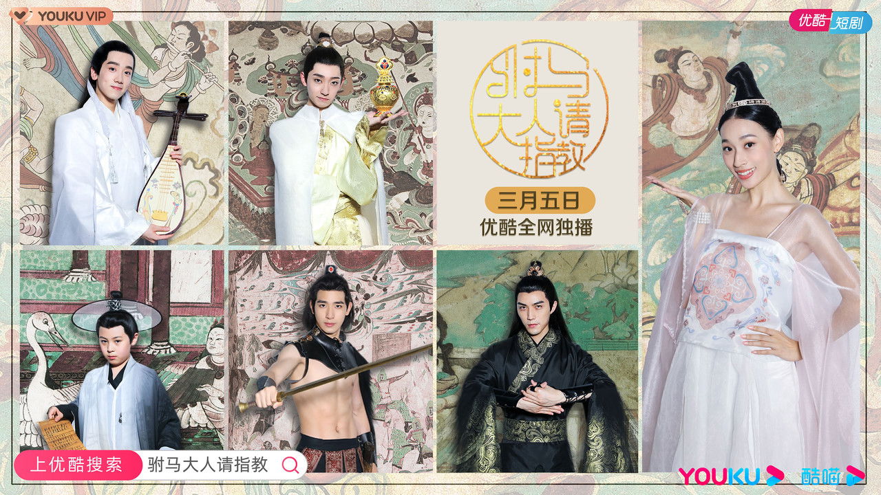 Princess! You have Five Husbands! backdrop