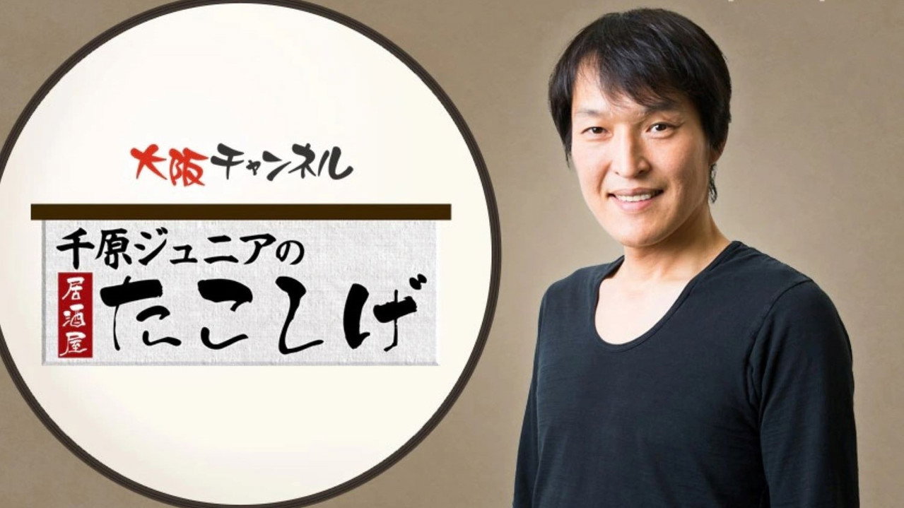 千原ジュニアの居酒屋たこしげ backdrop