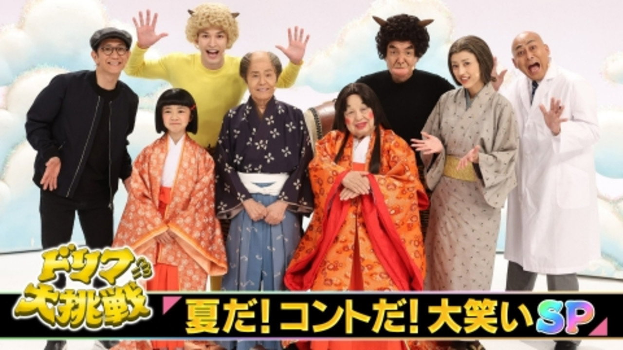 ドリフに大挑戦スペシャル backdrop