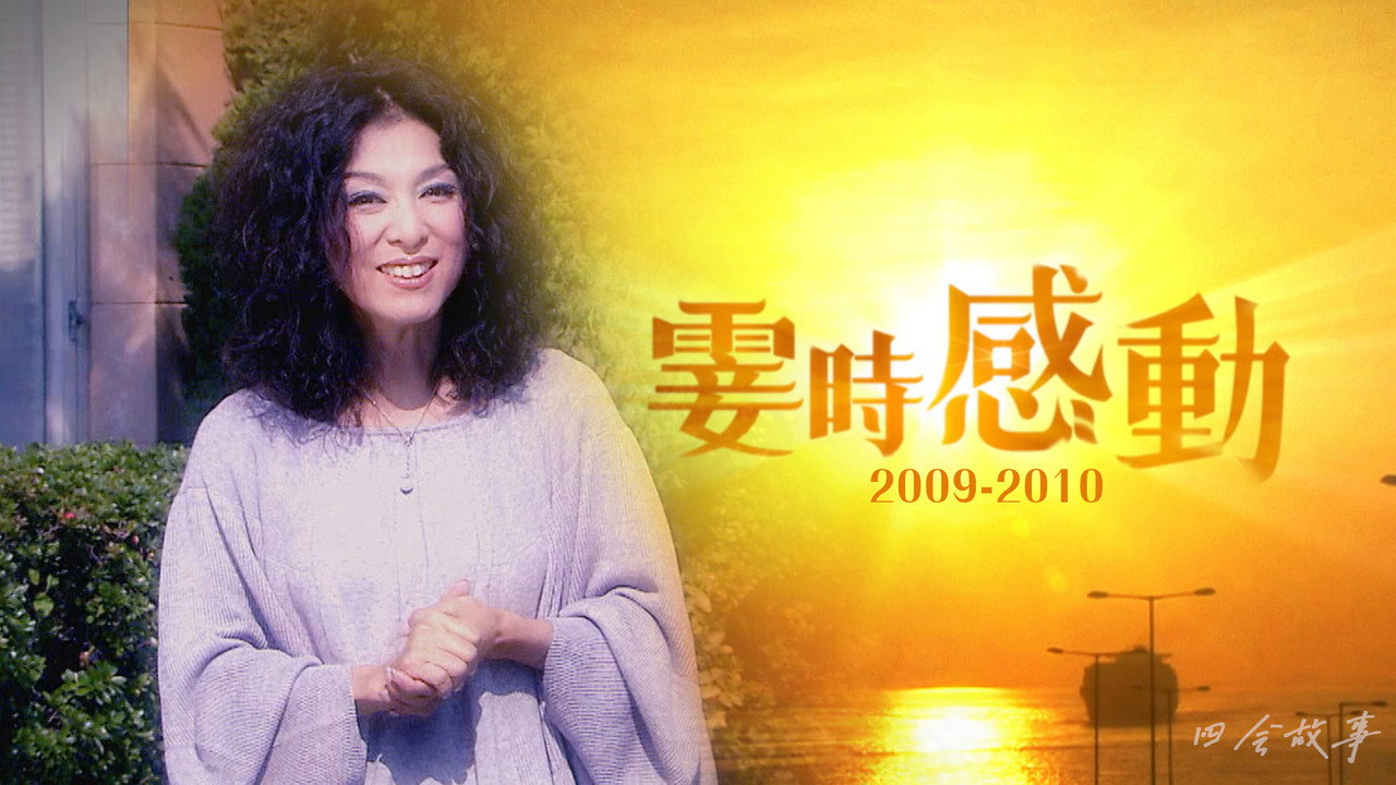 雯时感动 backdrop