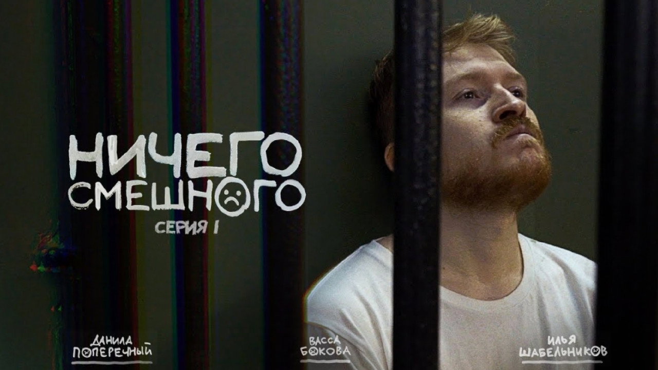 Nothing Funny backdrop