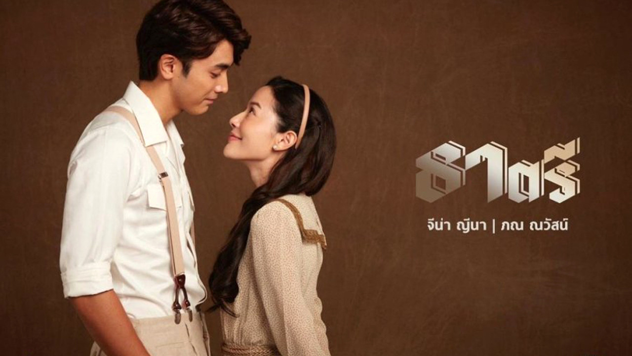 The Two Faces of Thatri backdrop