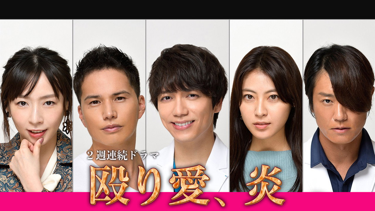 Naguriai, Honoo backdrop