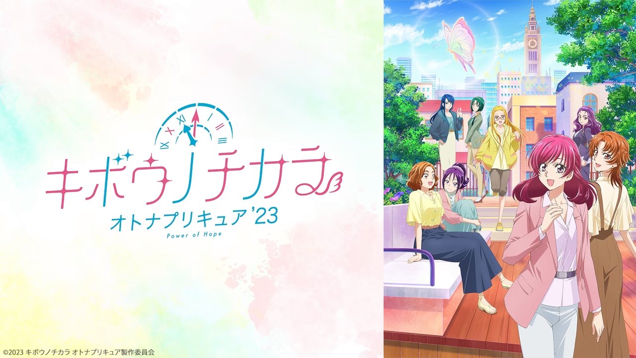 Power of Hope ~Precure Full Bloom~ backdrop