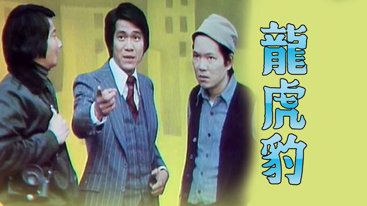 Dragon,Tiger, Panther (I) backdrop