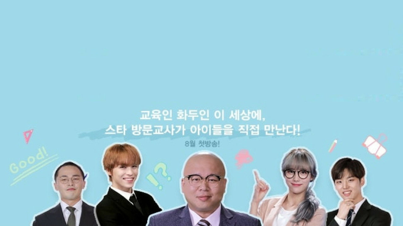 One Day, A Tutor Came To My Room backdrop