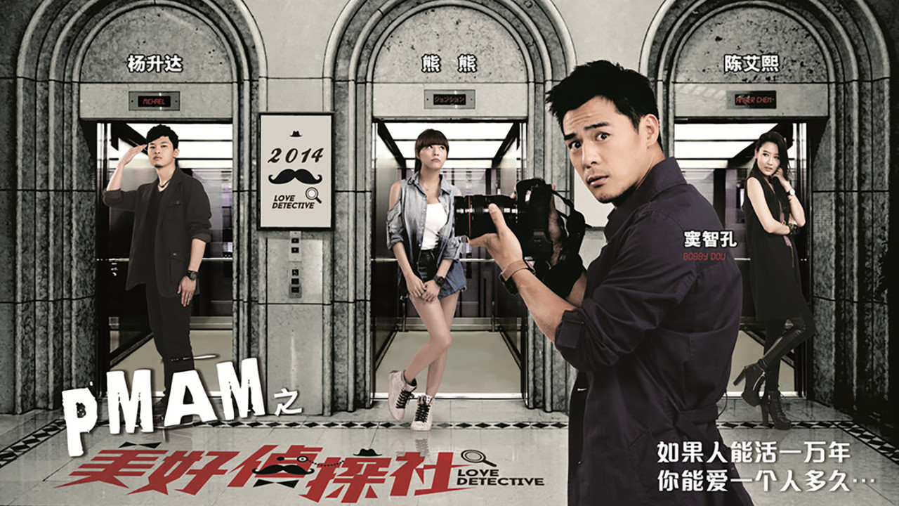 PMAM之美好偵探社 backdrop