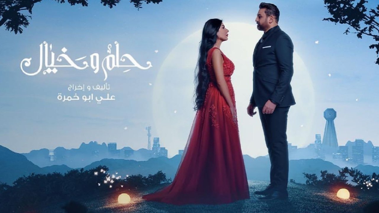 حلم وخيال backdrop