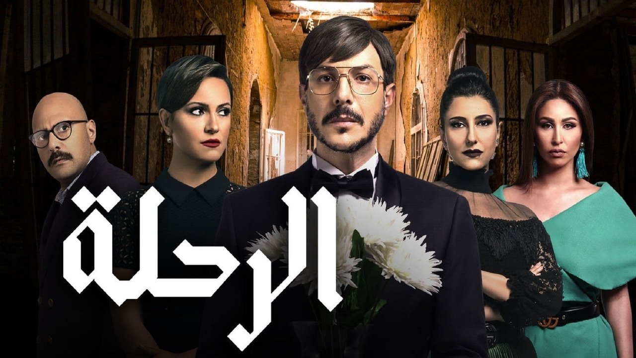 The Journey backdrop