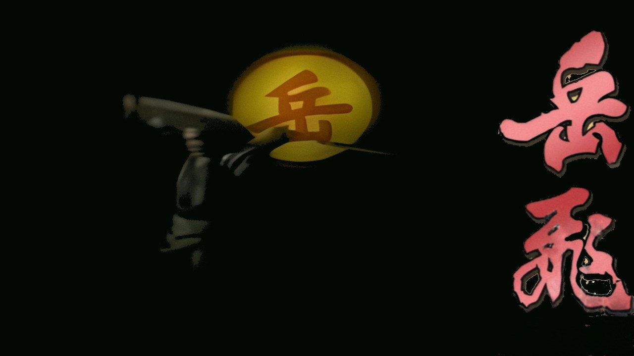 The Legend of Yue Fei backdrop