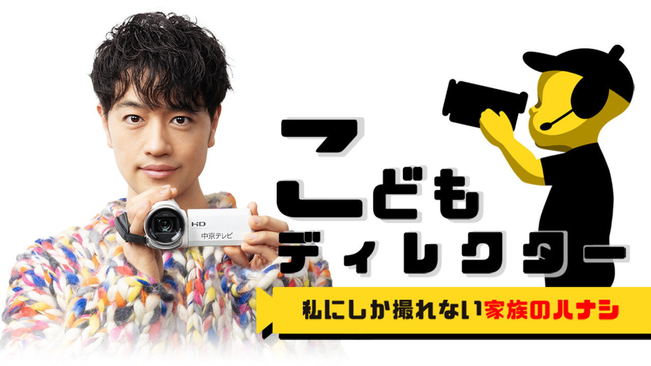 Kodomo Director backdrop