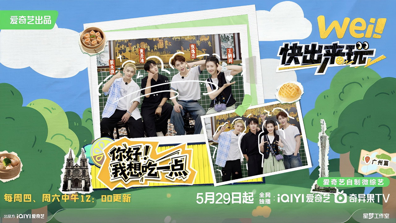 wei! Come Out and Play backdrop