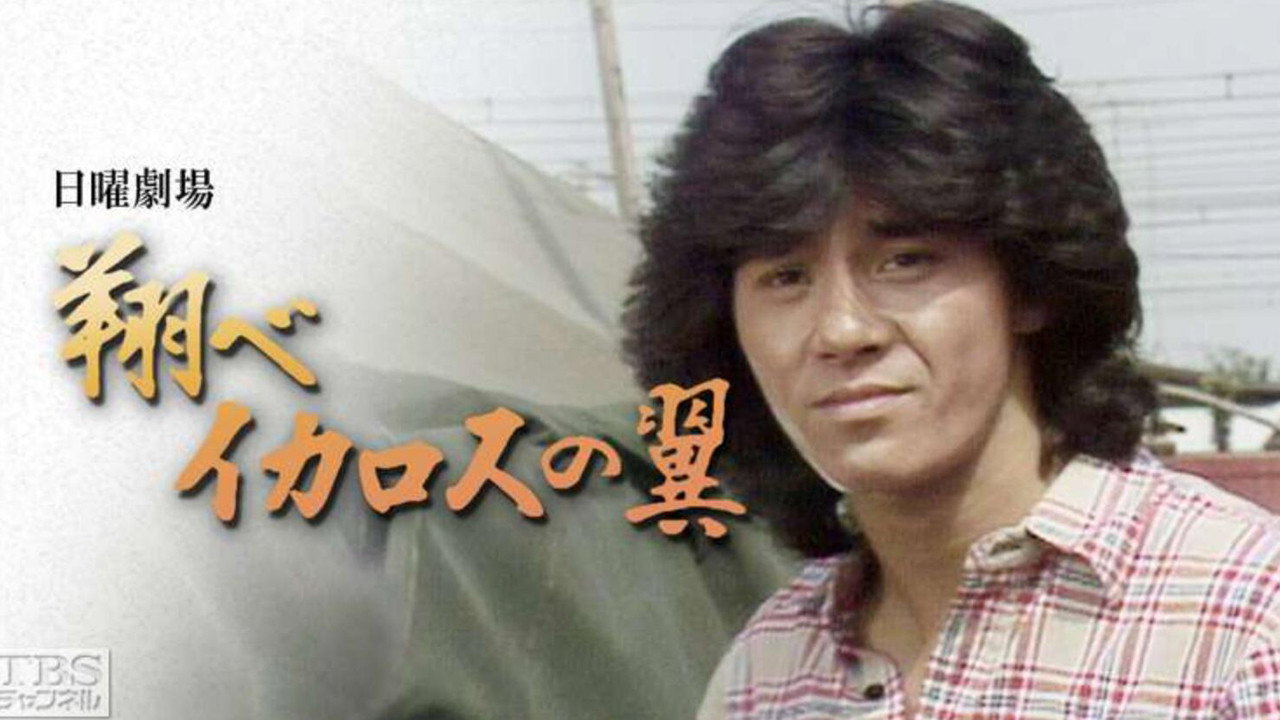 Tobeikarosu no tsubasa backdrop