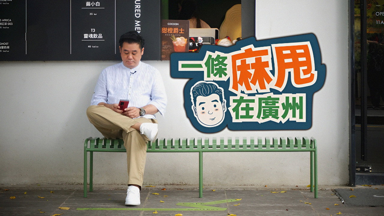 Bao in Guangzhou backdrop