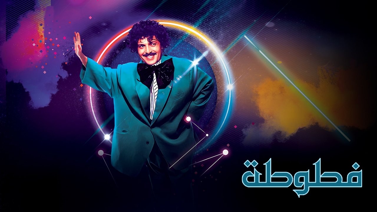 Fatoota - Al Ma3loomat Al 3ama backdrop