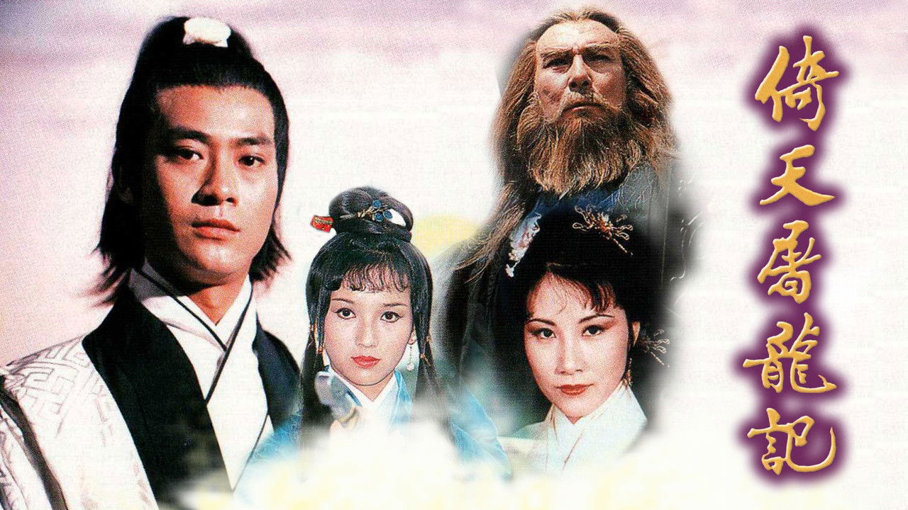 Heaven Sword and Dragon Sabre backdrop