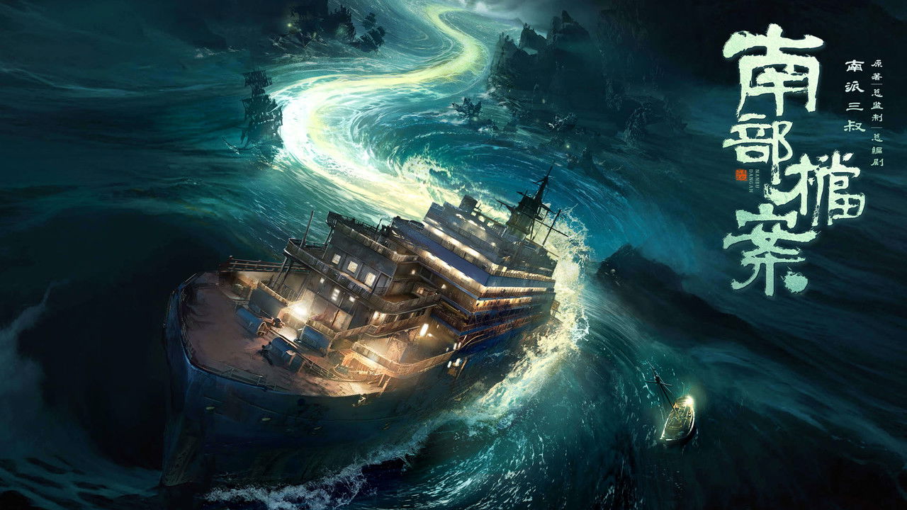 Archives: The Nanyang Mystery backdrop