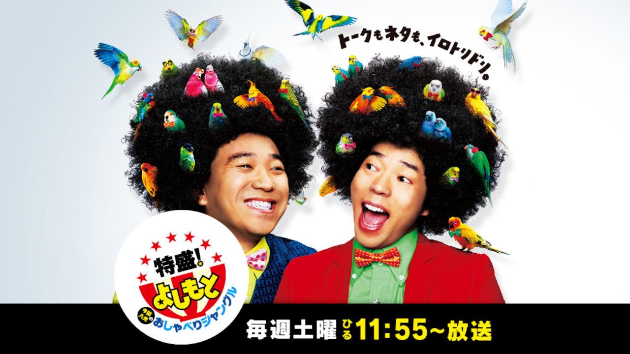 Tokumori! Yoshimoto backdrop