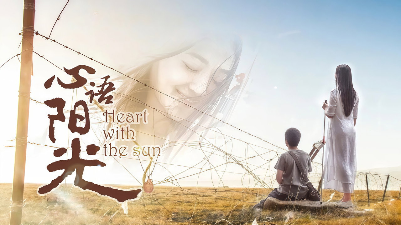 心语阳光 backdrop