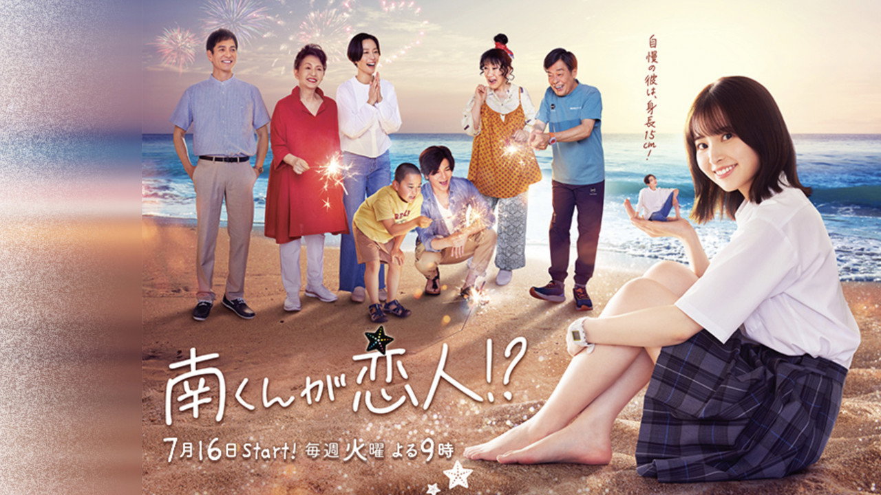 Minami-kun is my lover!? backdrop