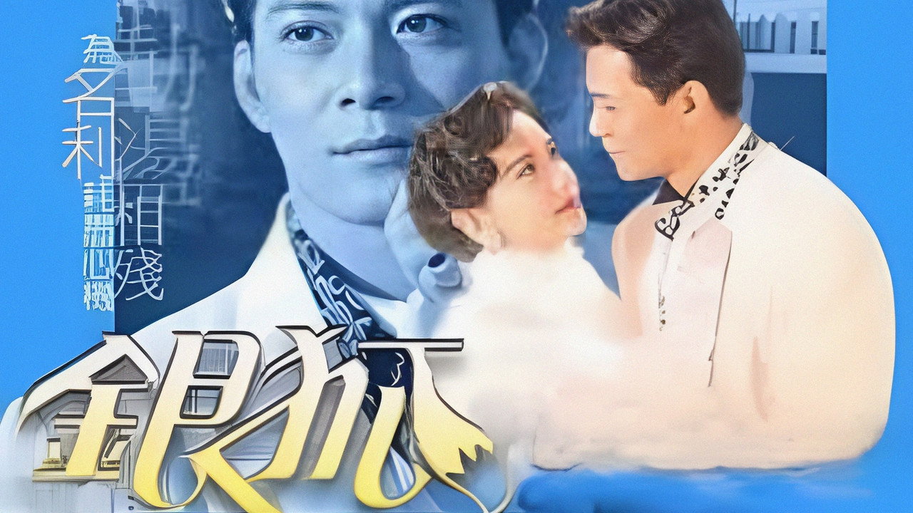 The Silver Tycoon backdrop