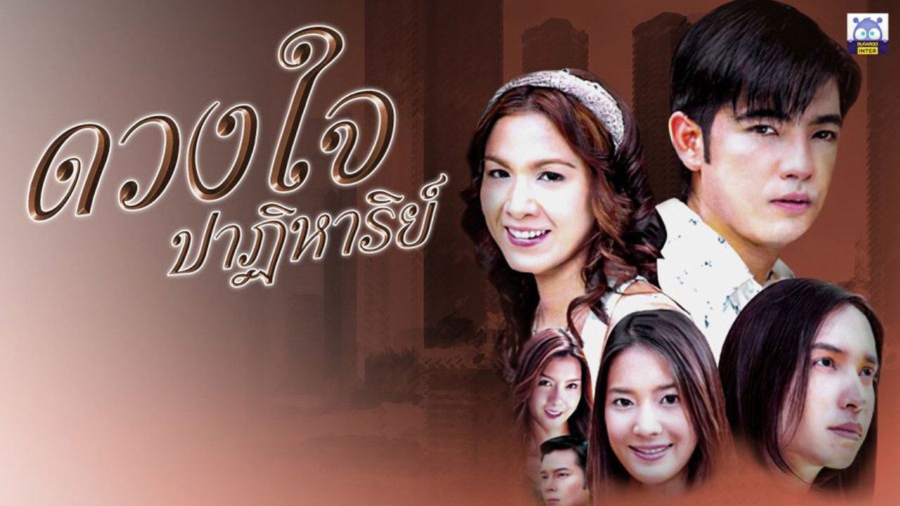 The Miracle of the Heart backdrop